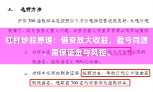 杠杆炒股原理：借资放大收益，盈亏同源，需保证金与风控。