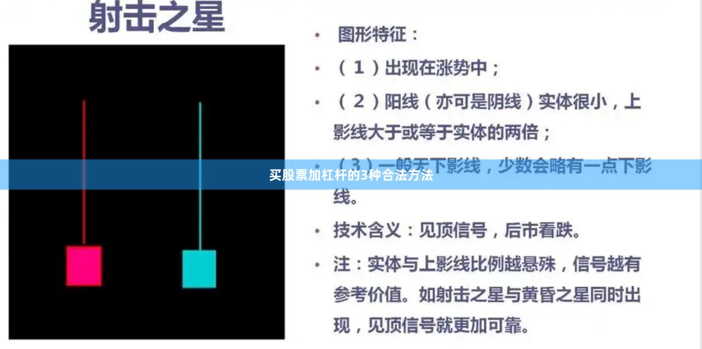 买股票加杠杆的3种合法方法